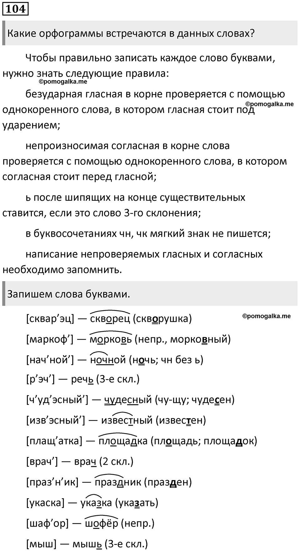 Упражнение 104 — решение 1