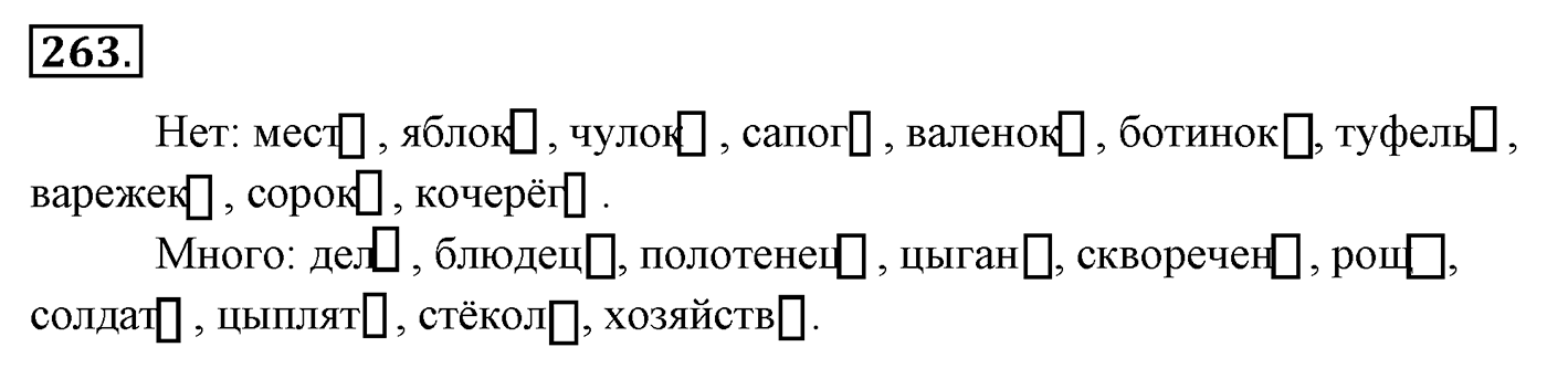 Упражнение 263 — решение 3