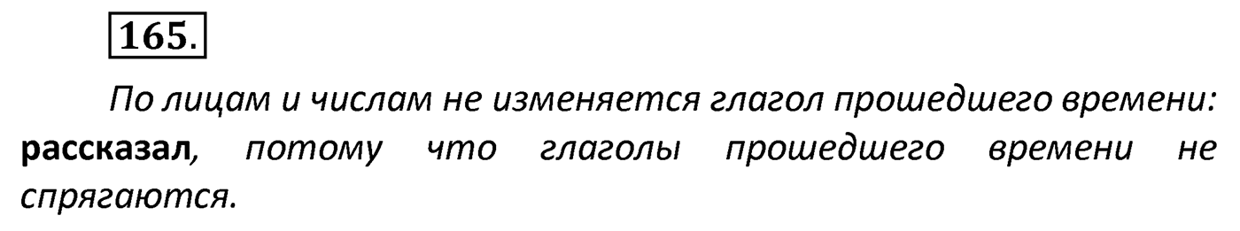 Упражнение 165 — решение 1
