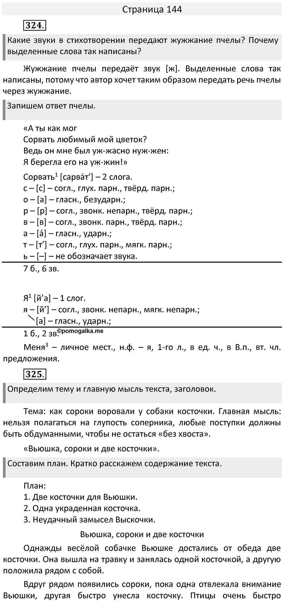 Часть 2. страница 144 номера и упражнения: 324, 325. Страница 144 — решение 1