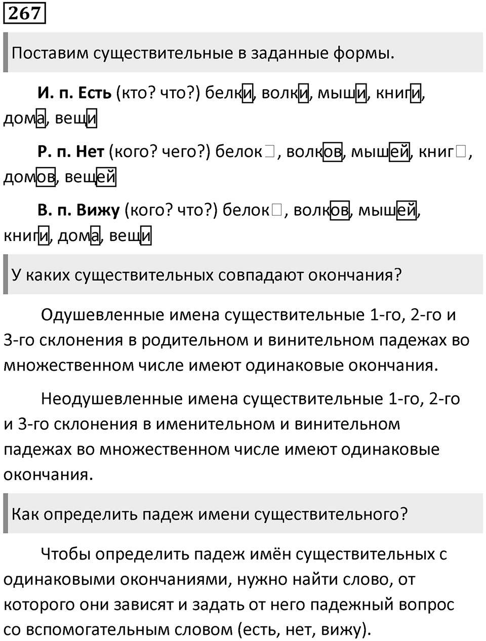 Упражнение 267 — решение 1