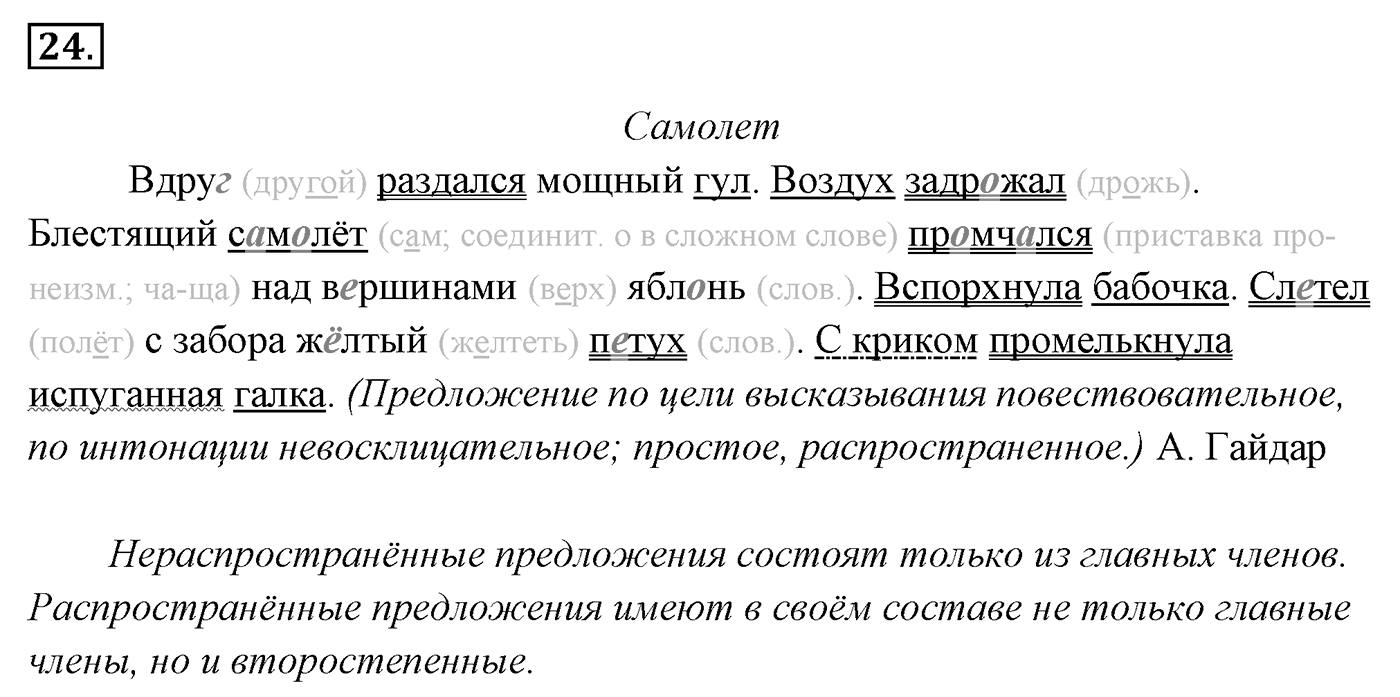 Упражнение 24 — решение 2