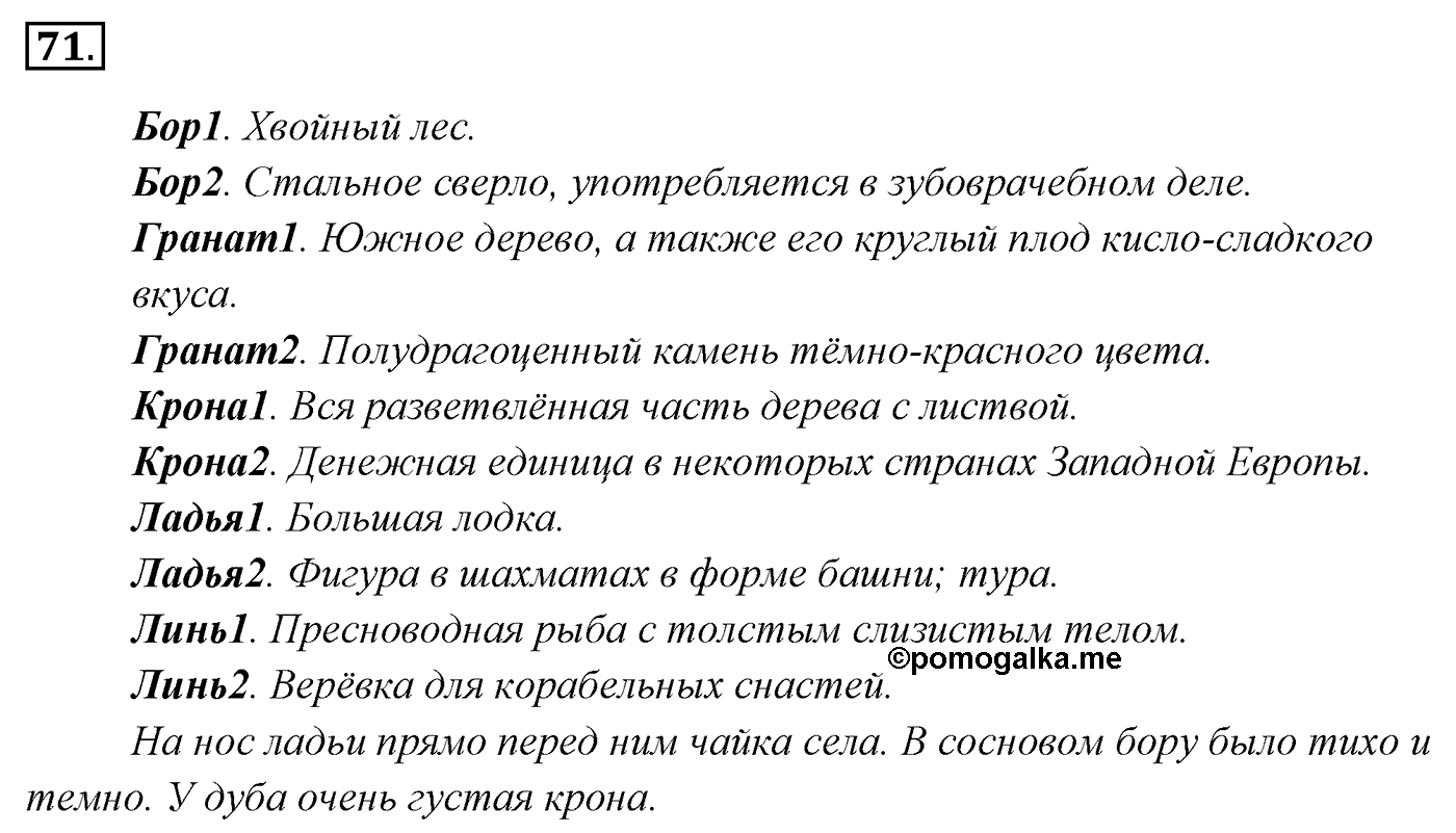 Упражнение 71 — решение 1