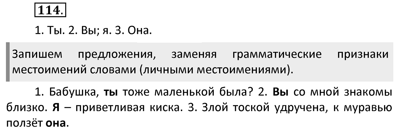Упражнение 114 — решение 2