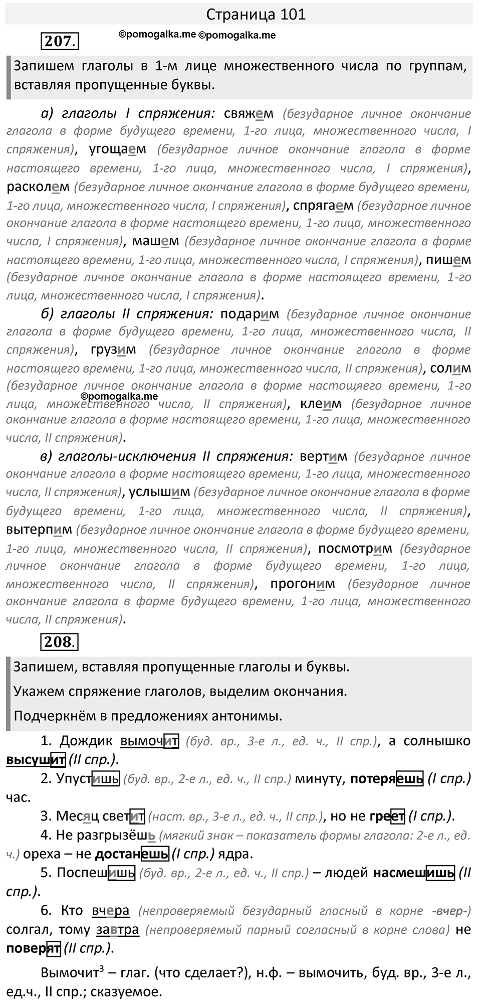 Часть 2. страница 101 номера и упражнения: 207, 208, 209. Страница 101 — решение 1
