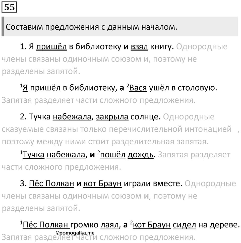 Упражнение 55 — решение 1