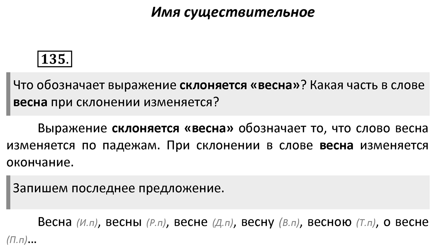 Упражнение 135 — решение 2