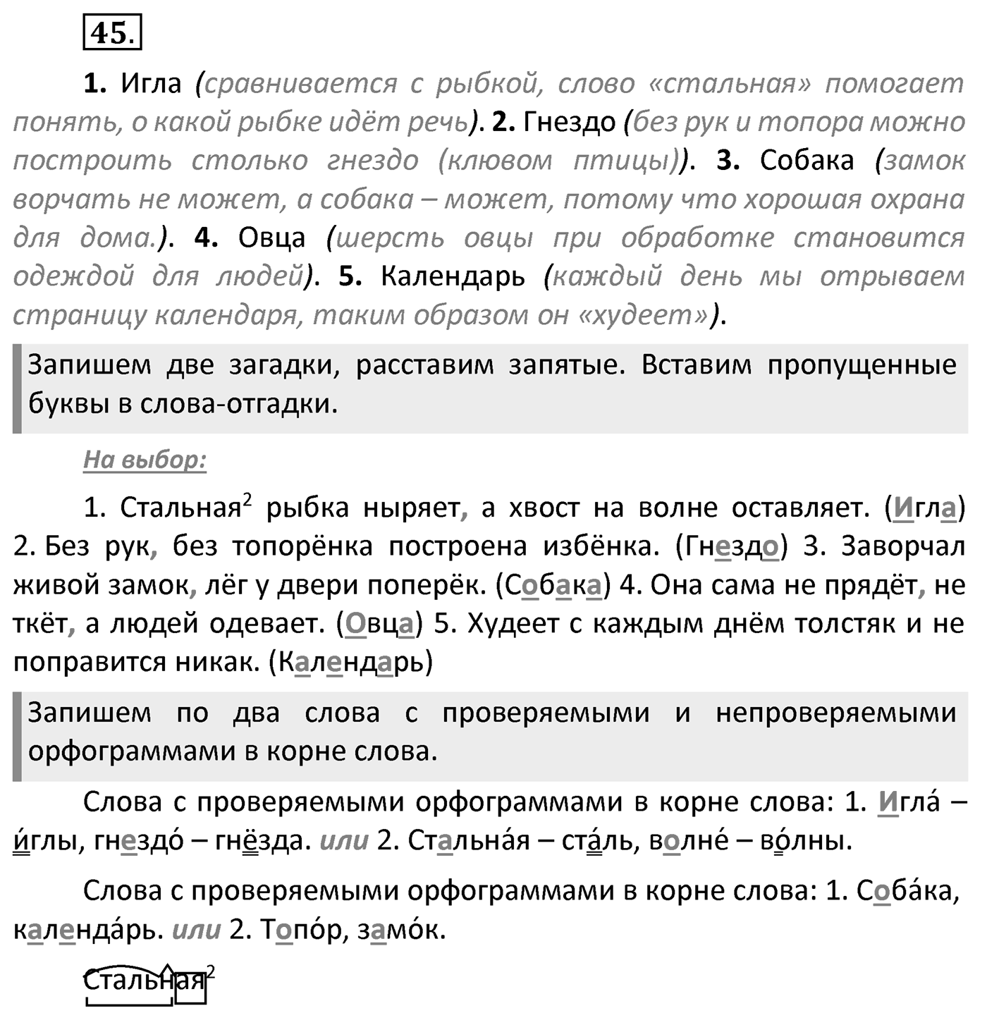 Упражнение 45 — решение 1
