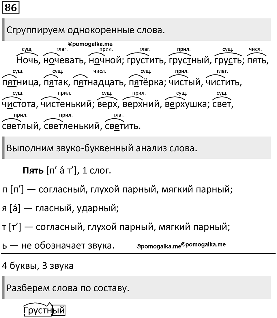 Упражнение 86 — решение 1