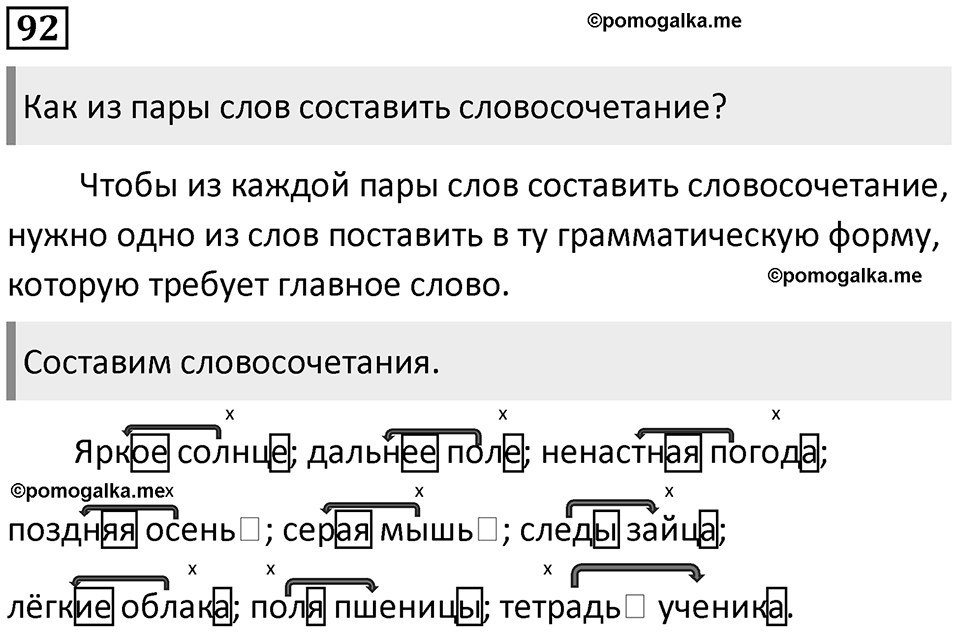 Упражнение 92 — решение 1