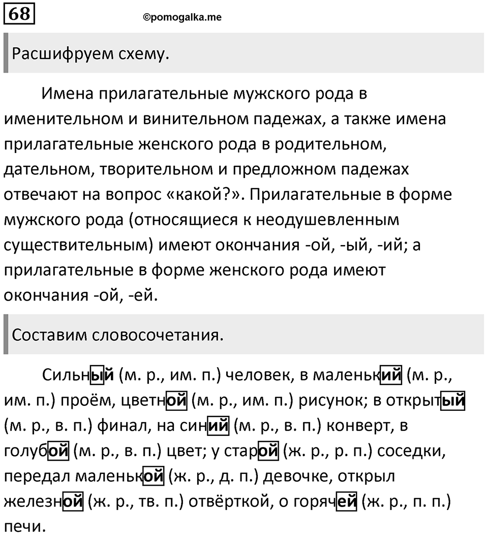 Упражнение 68 — решение 1