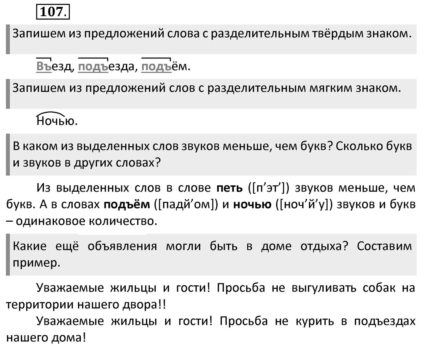 Упражнение 107 — решение 2