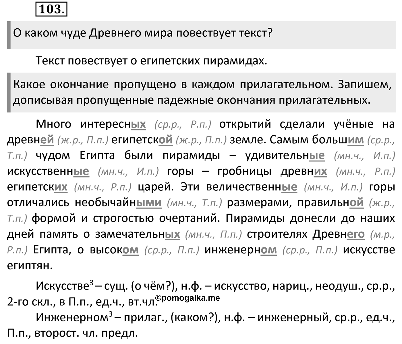 Упражнение 103 — решение 2