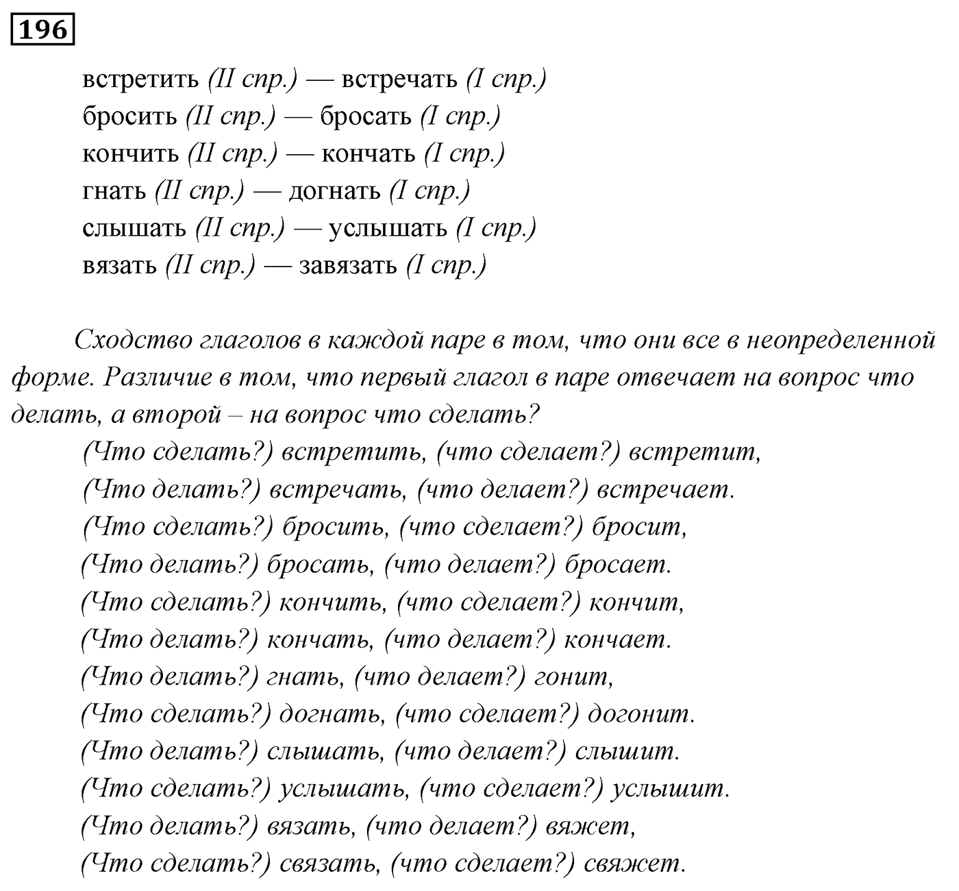 Упражнение 196 — решение 3