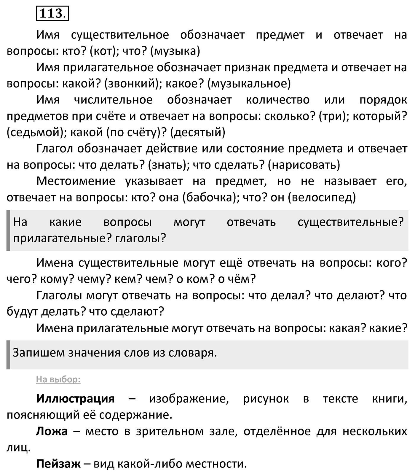 Упражнение 113 — решение 2