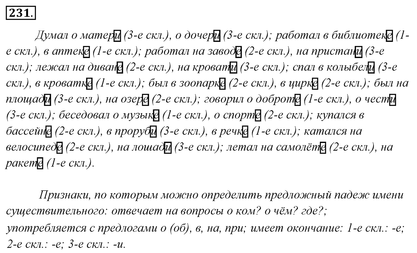 Упражнение 231 — решение 3