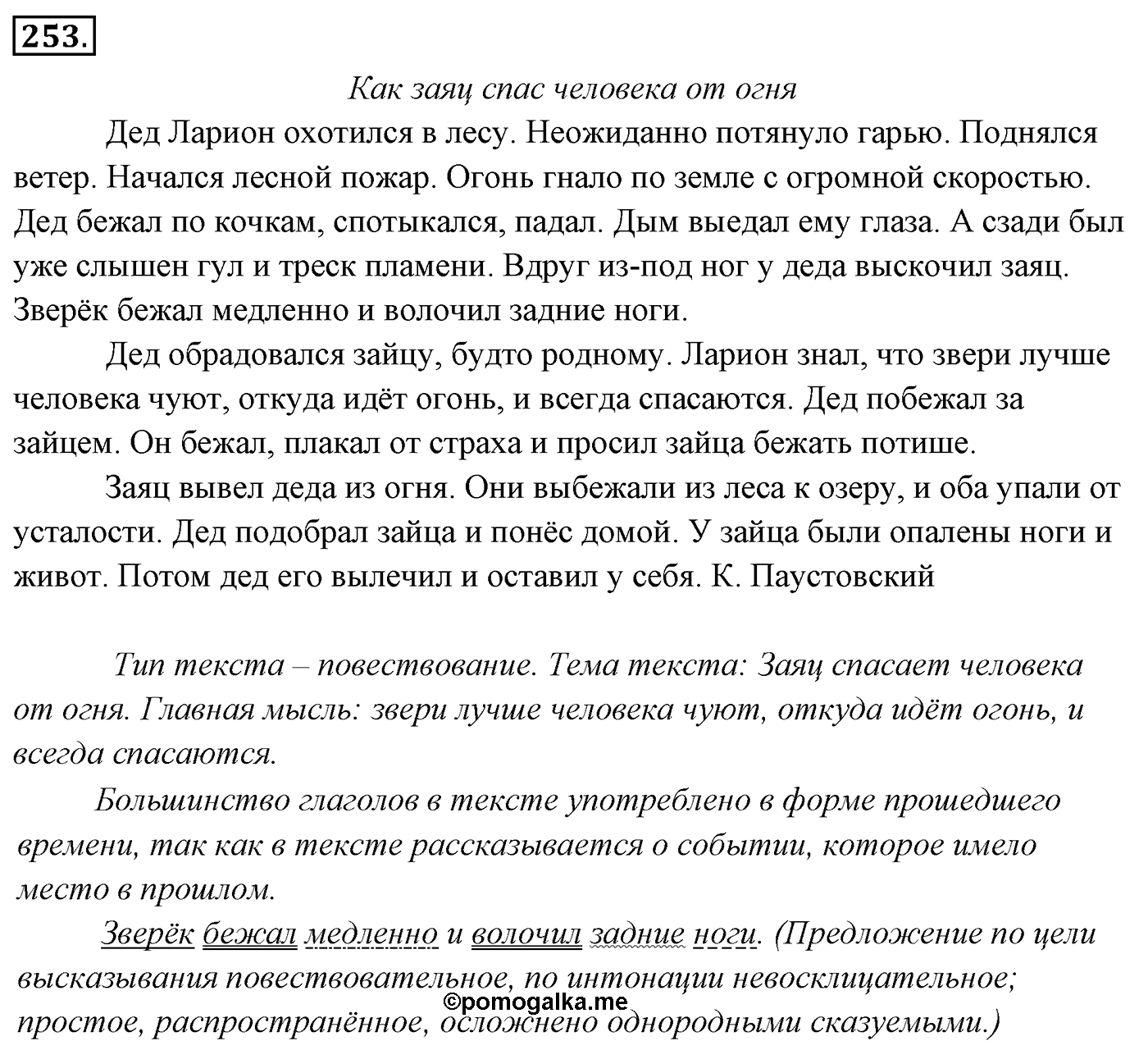 Упражнение 253 — решение 2