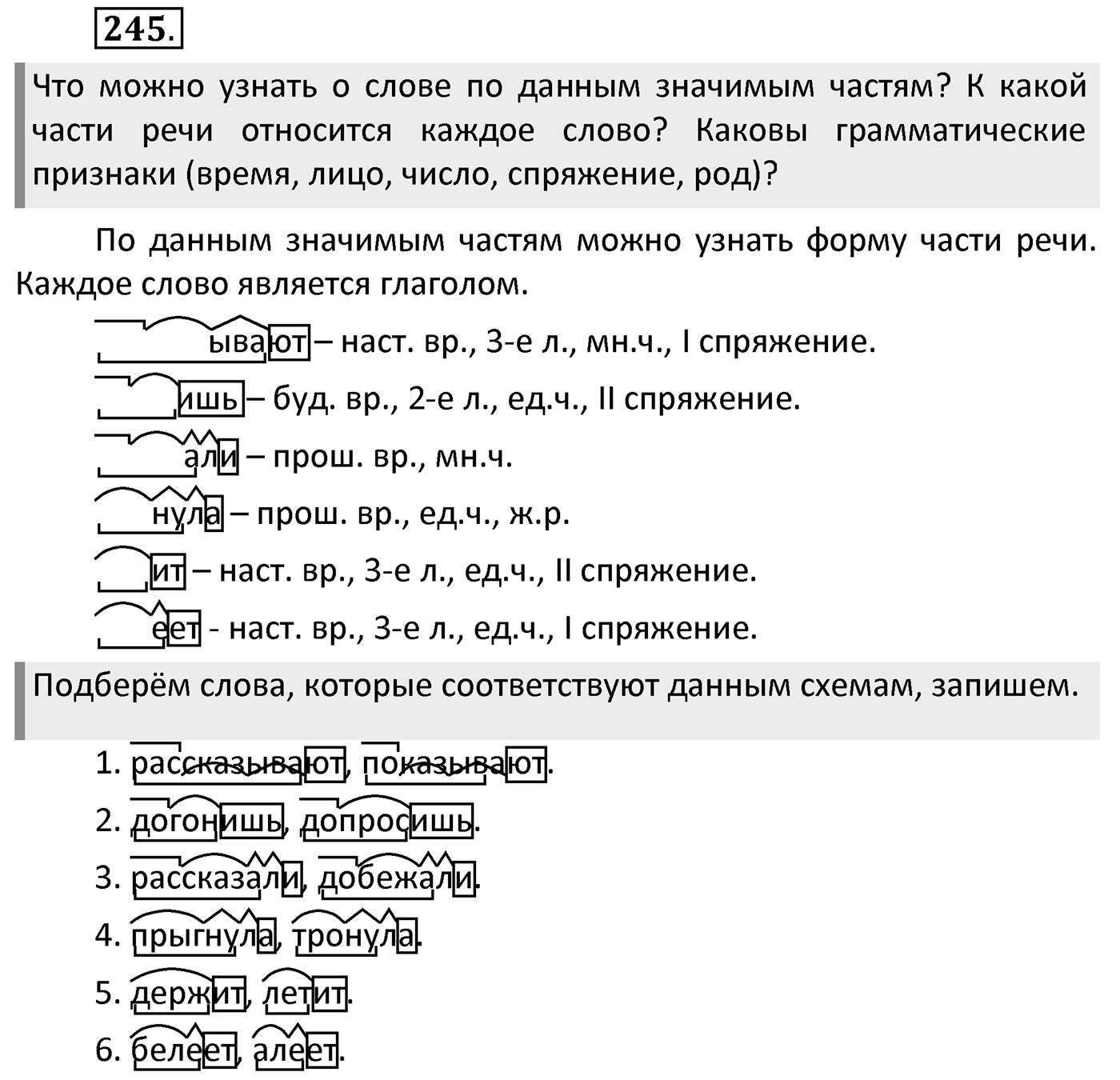 Упражнение 245 — решение 2