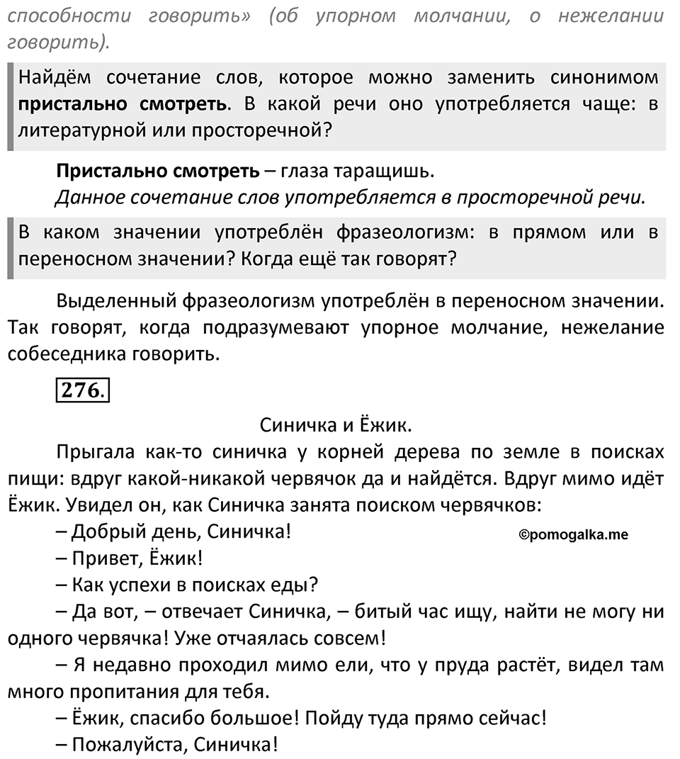 Часть 2. страница 128 номера и упражнения: 274, 275, 276. Страница 128 — решение 2