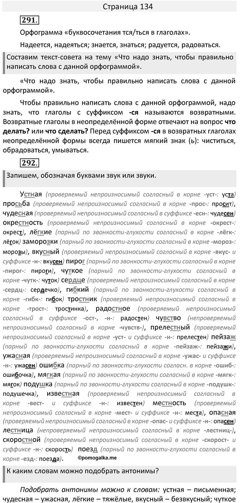 Часть 2. страница 134 номера и упражнения: 291, 292, 293, 294. Страница 134 — решение 1