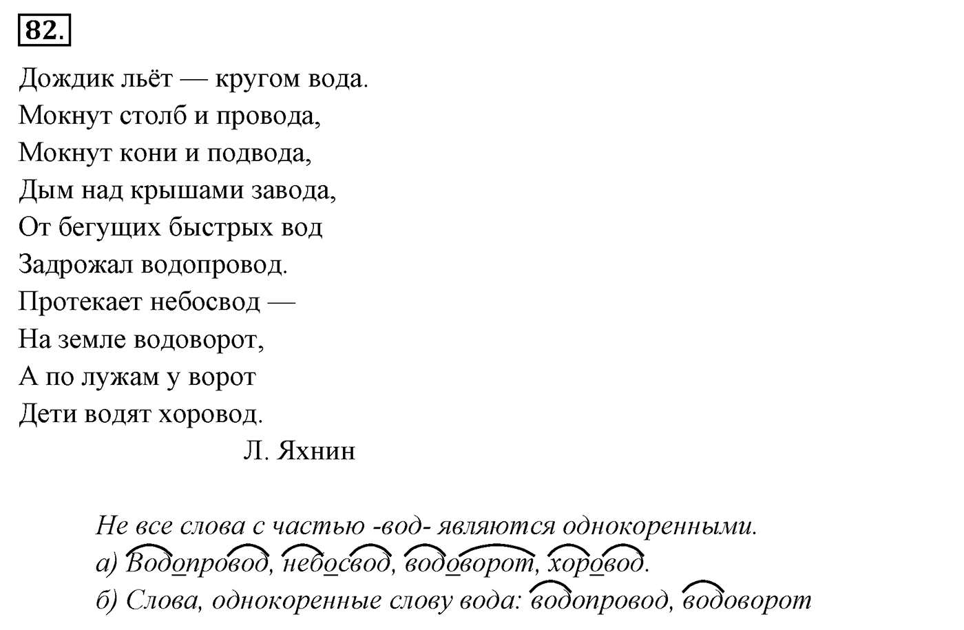 Упражнение 82 — решение 3