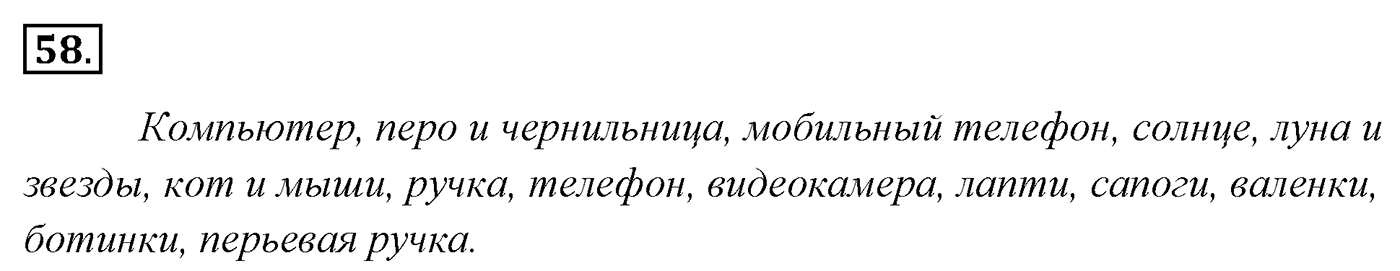 Упражнение 58 — решение 3