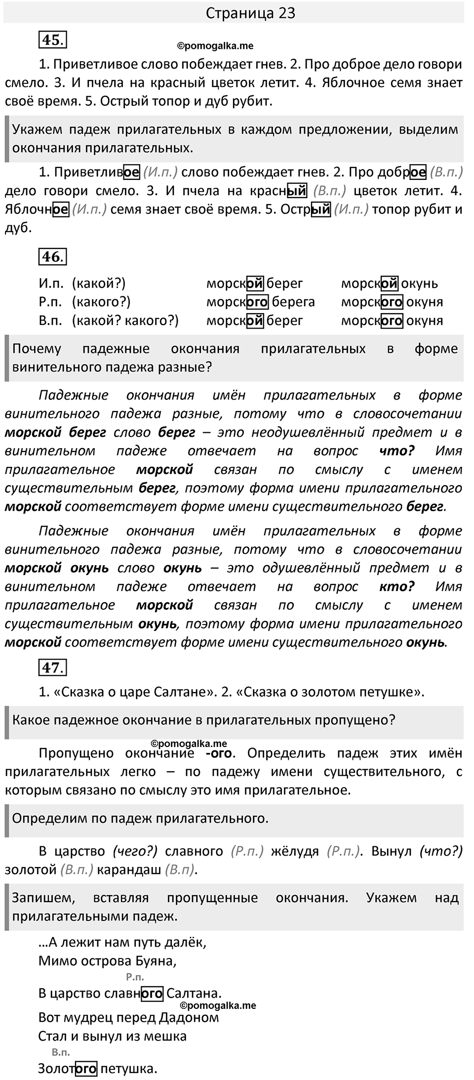 Часть 2. страница 23 номера и упражнения: 45, 46, 47. Страница 23 — решение 1