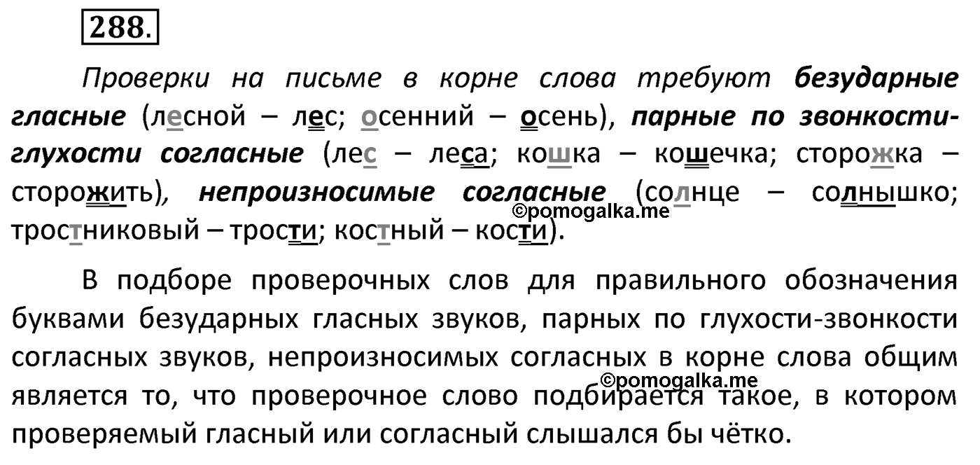 Упражнение 288 — решение 2