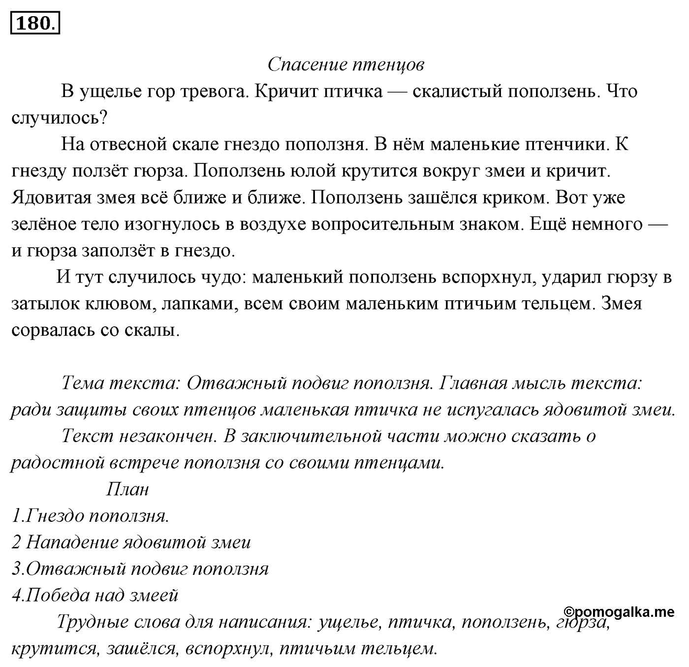 Упражнение 180 — решение 3