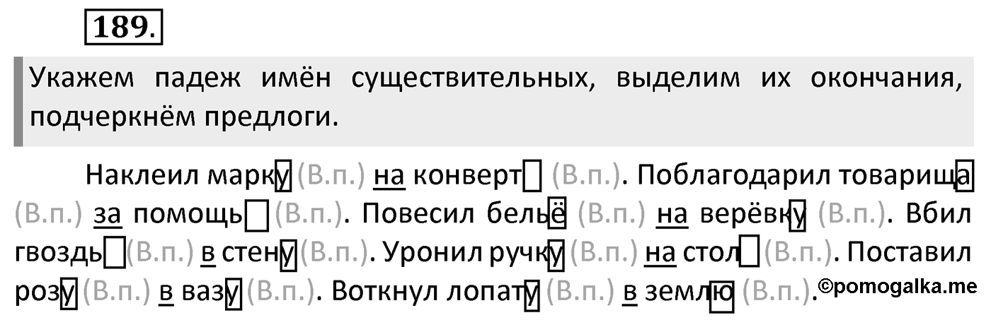 Упражнение 189 — решение 2