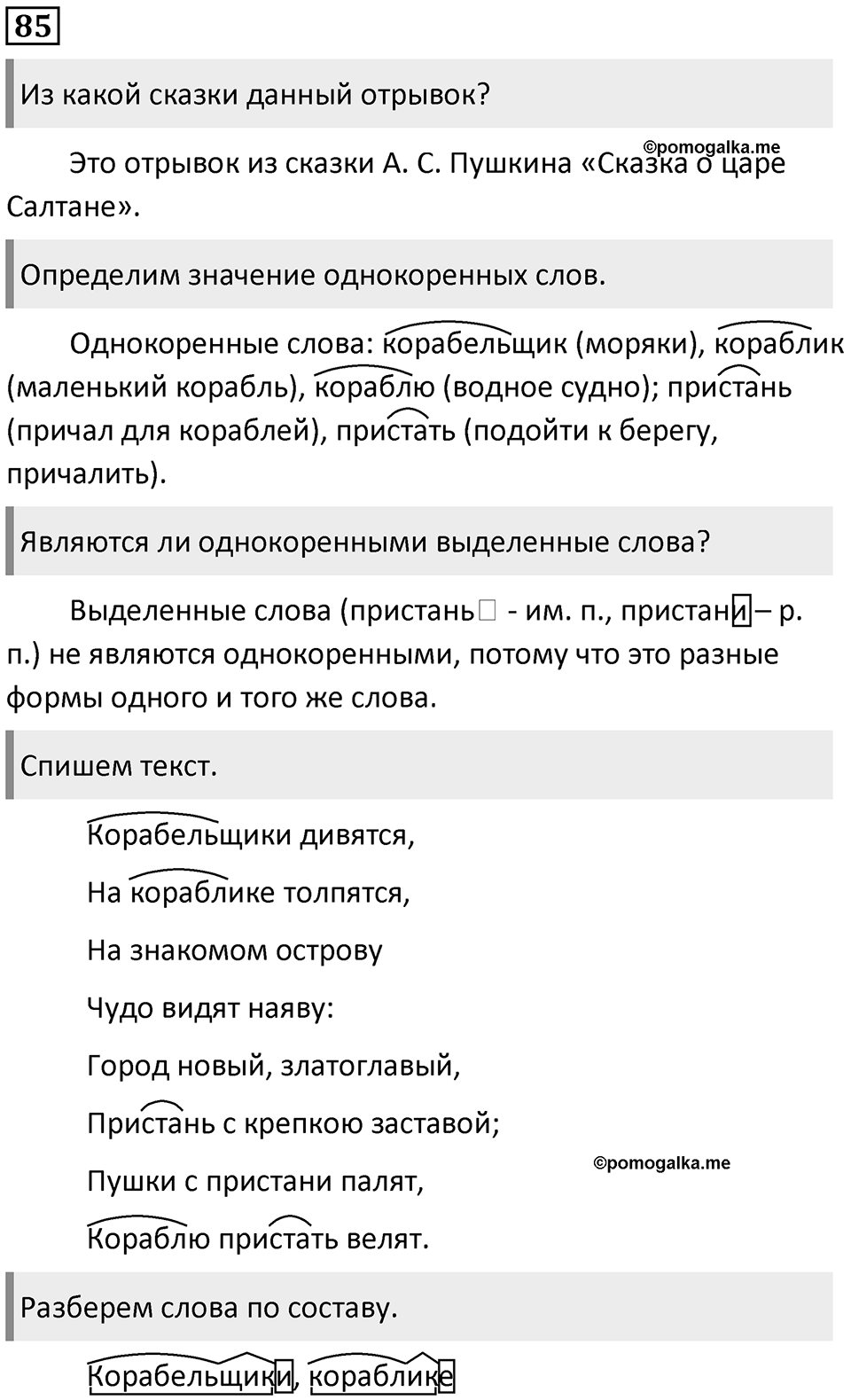 Упражнение 85 — решение 1