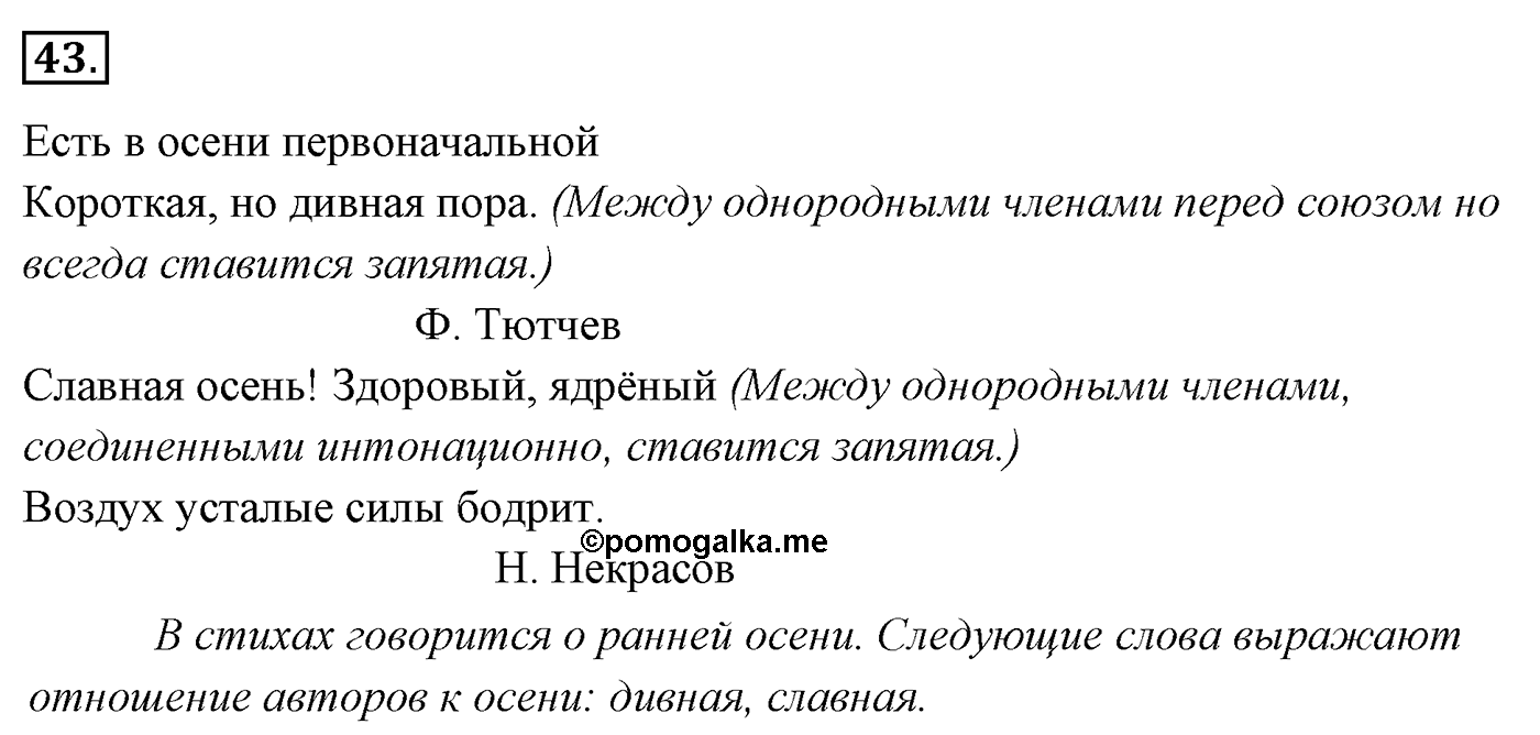 Упражнение 43 — решение 3