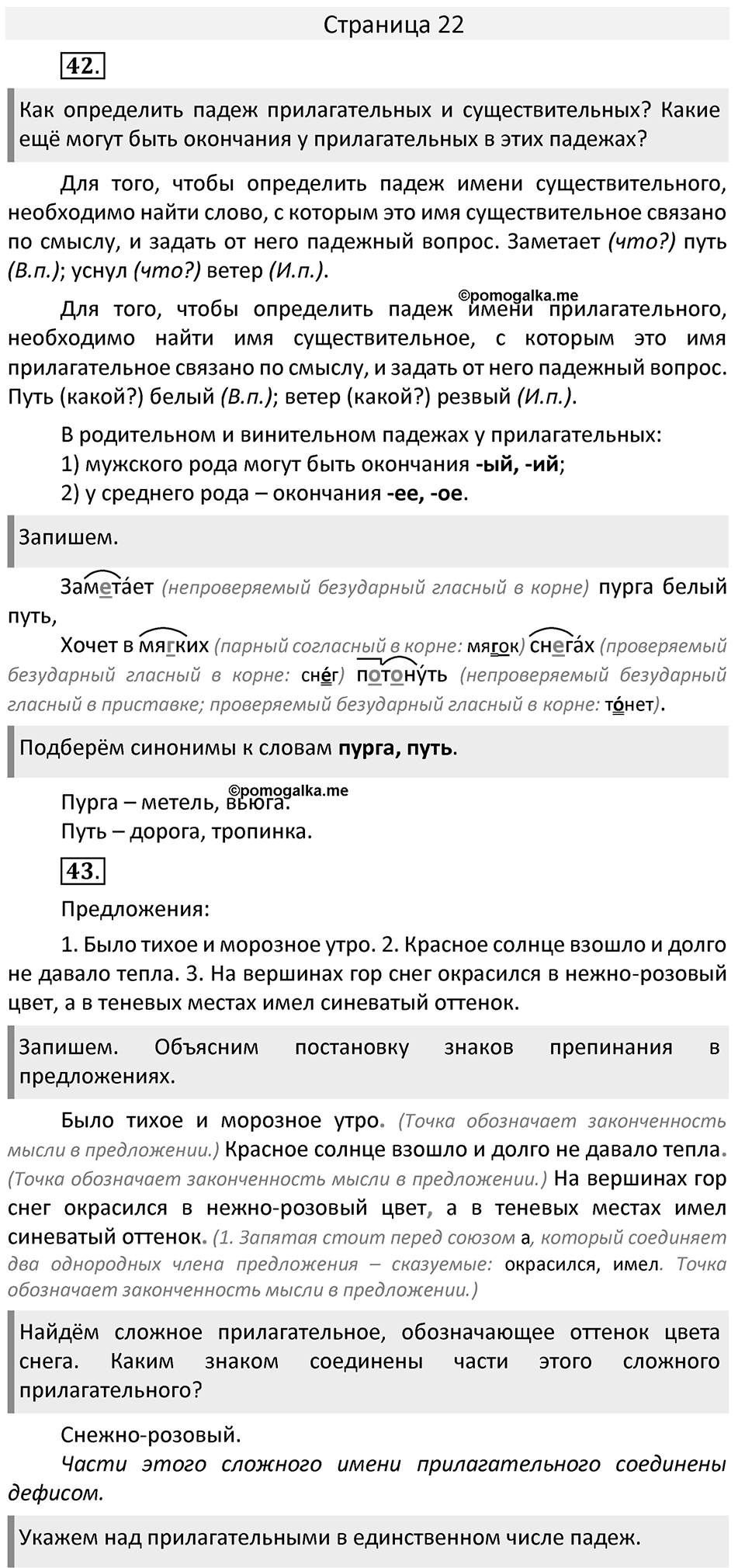 Часть 2. страница 22 номера и упражнения: 42, 42, 44. Страница 22 — решение 1