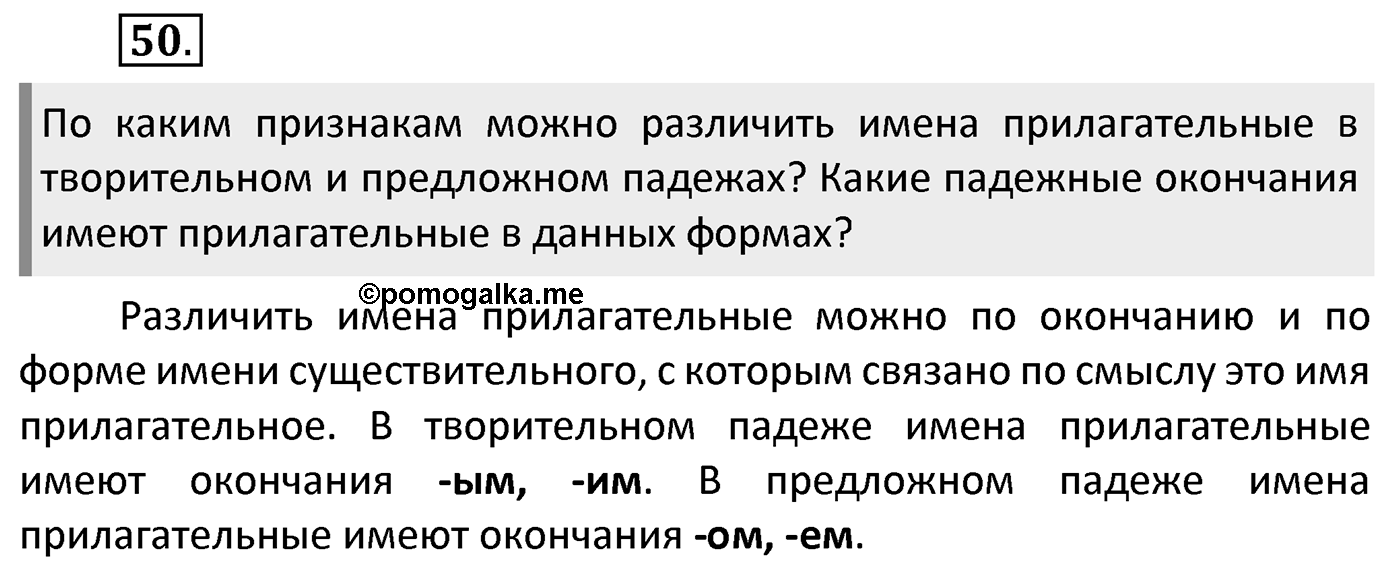 Упражнение 50 — решение 2