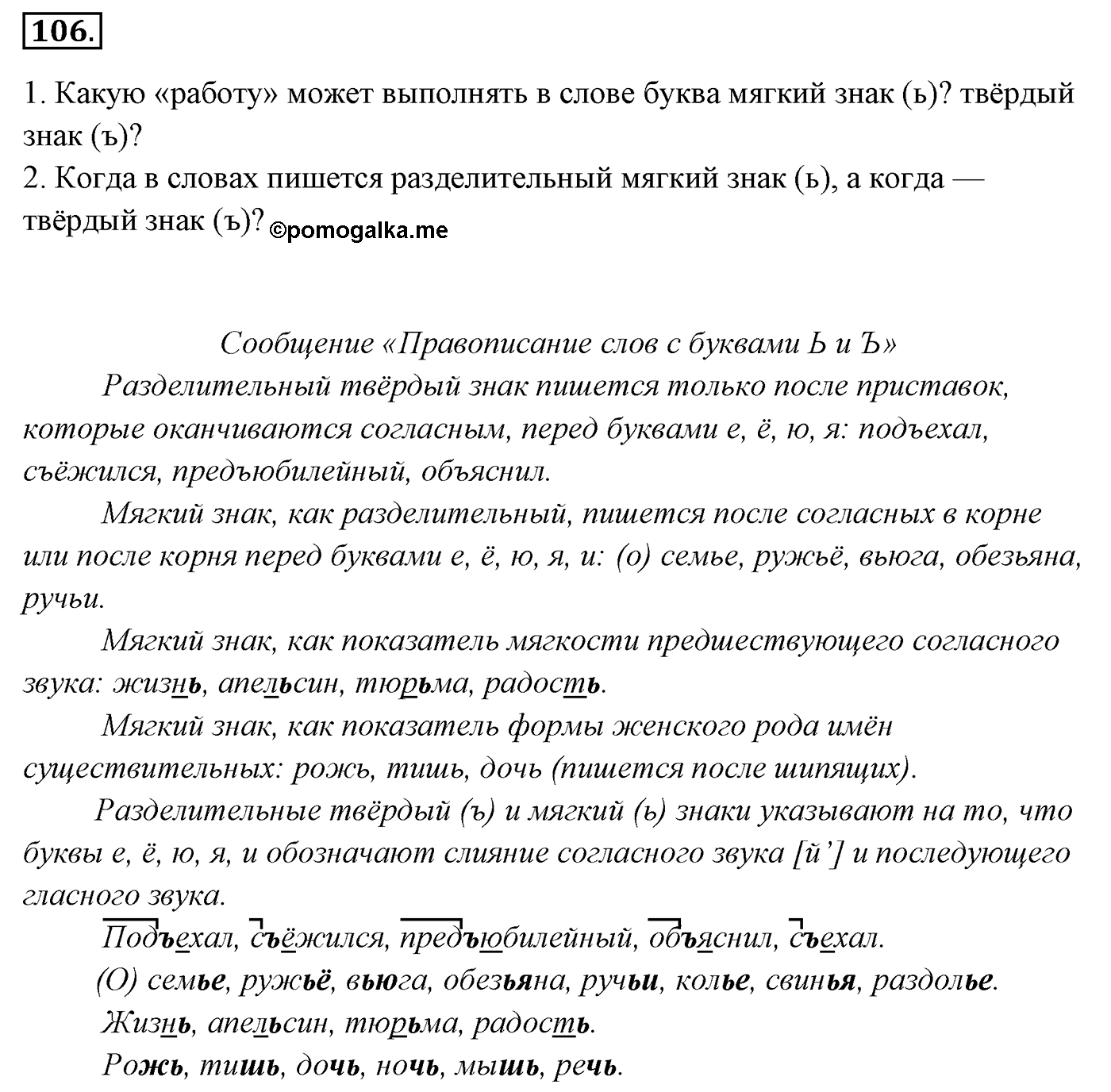Упражнение 106 — решение 3