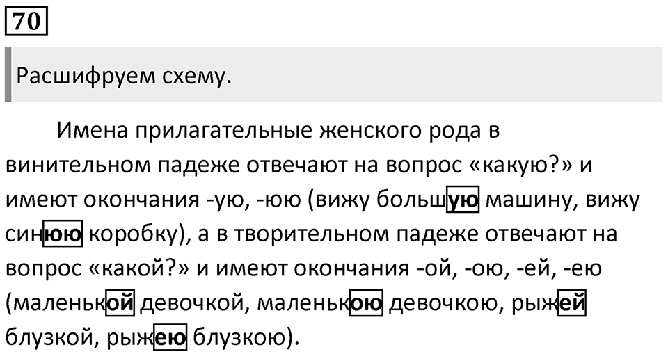 Упражнение 70 — решение 1