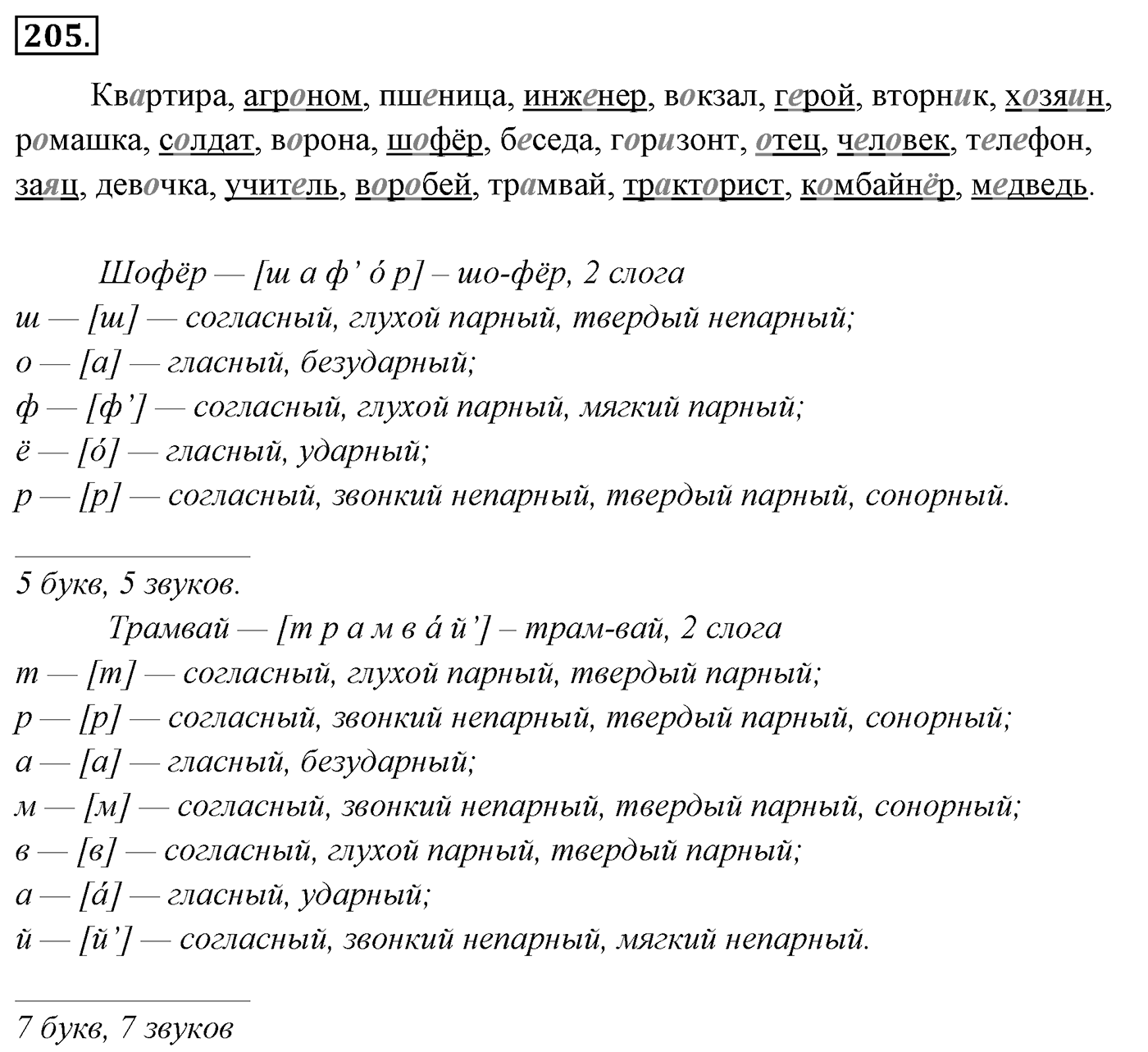 Упражнение 205 — решение 3