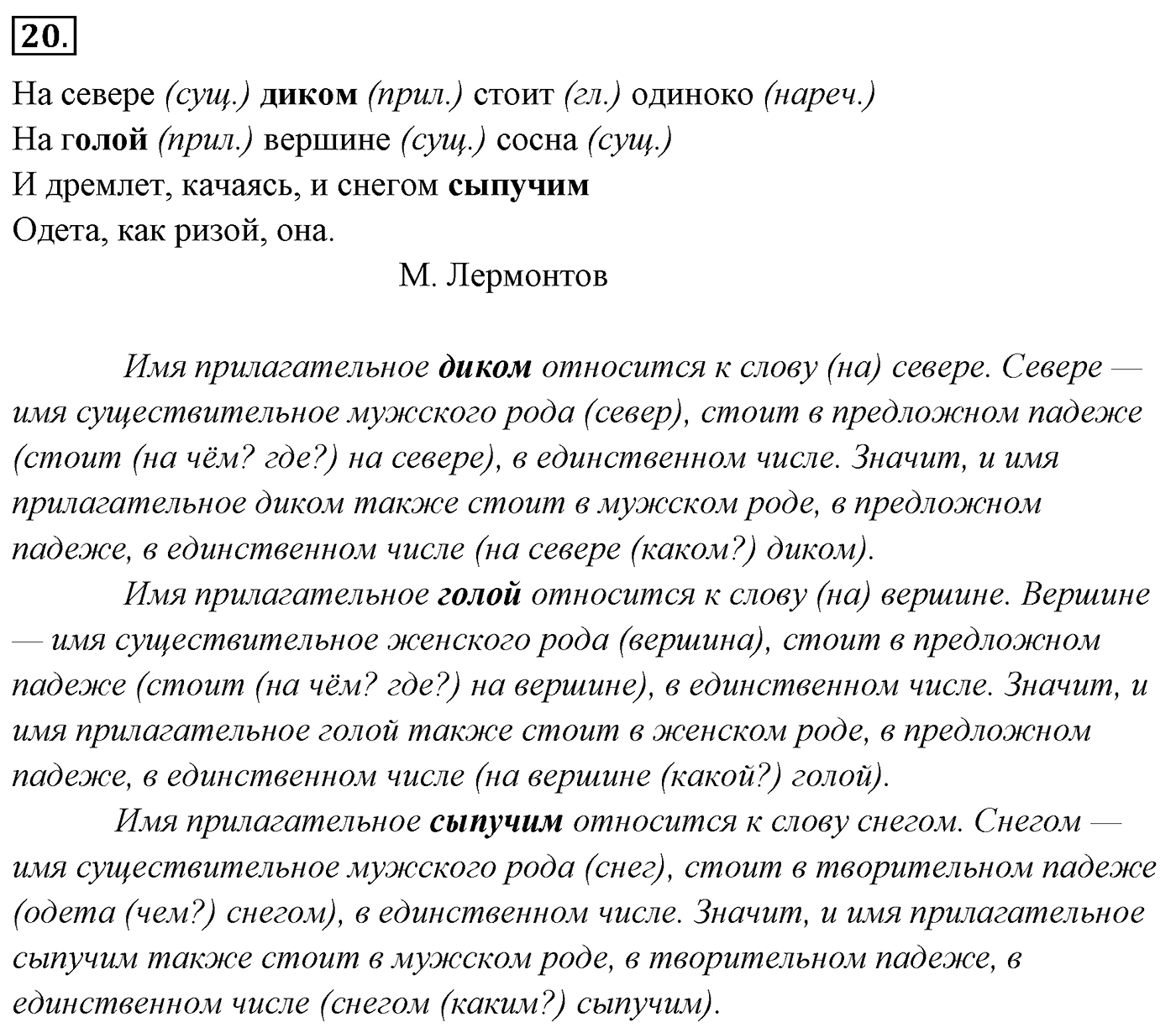 Упражнение 20 — решение 3