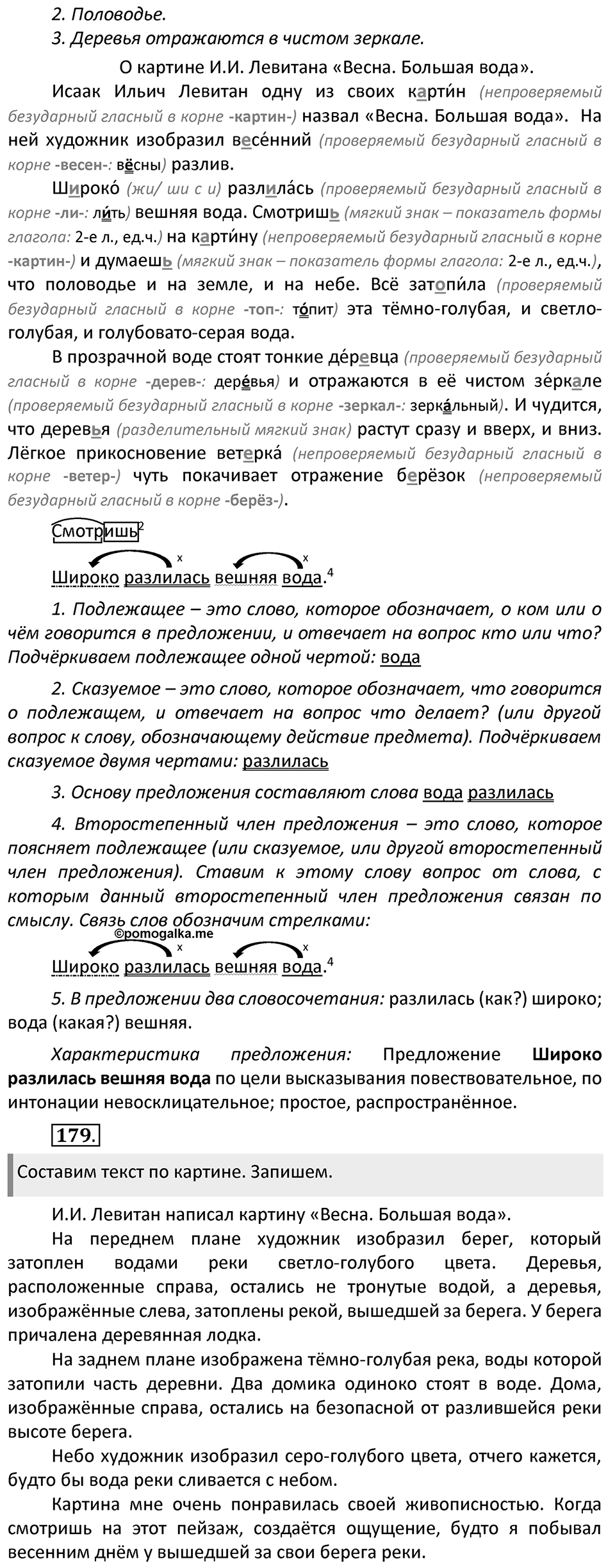 Часть 2. страница 87 номера и упражнения: 177, 178, 179. Страница 87 — решение 2