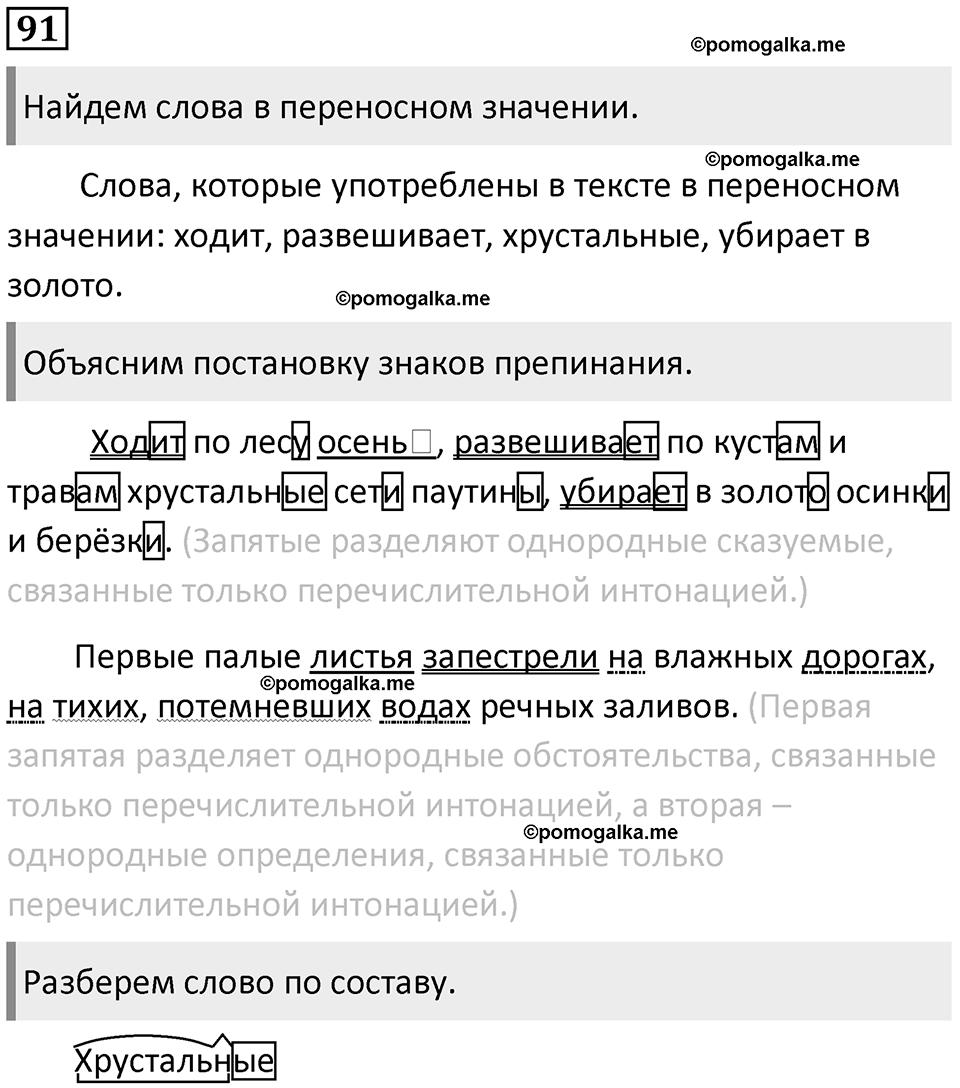 Упражнение 91 — решение 1