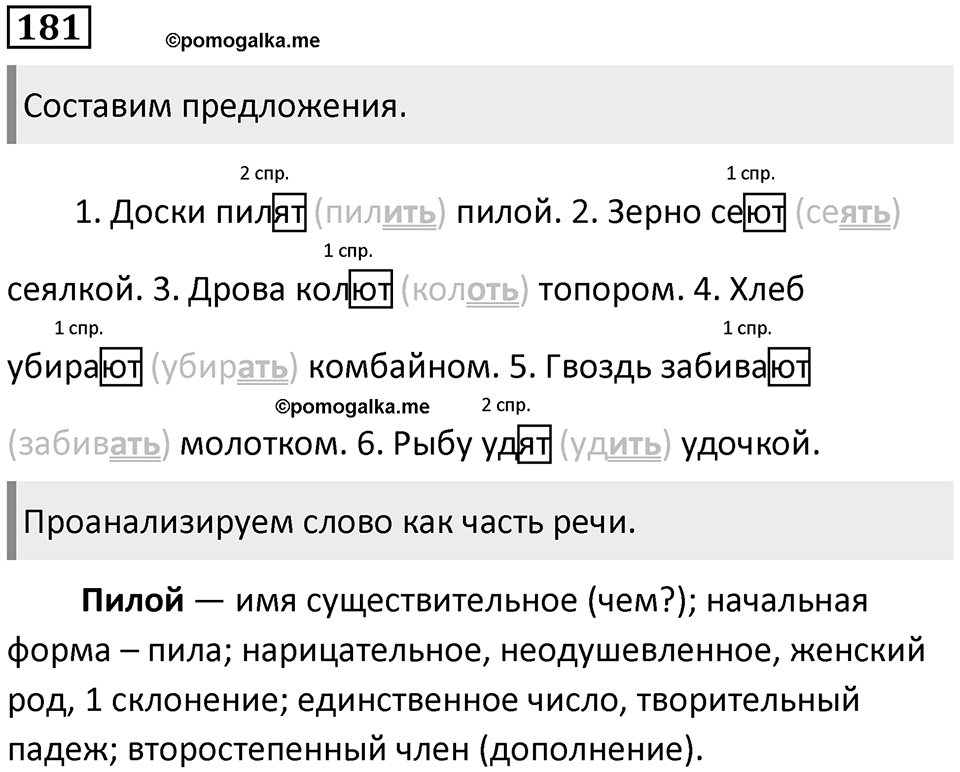 Упражнение 181 — решение 1
