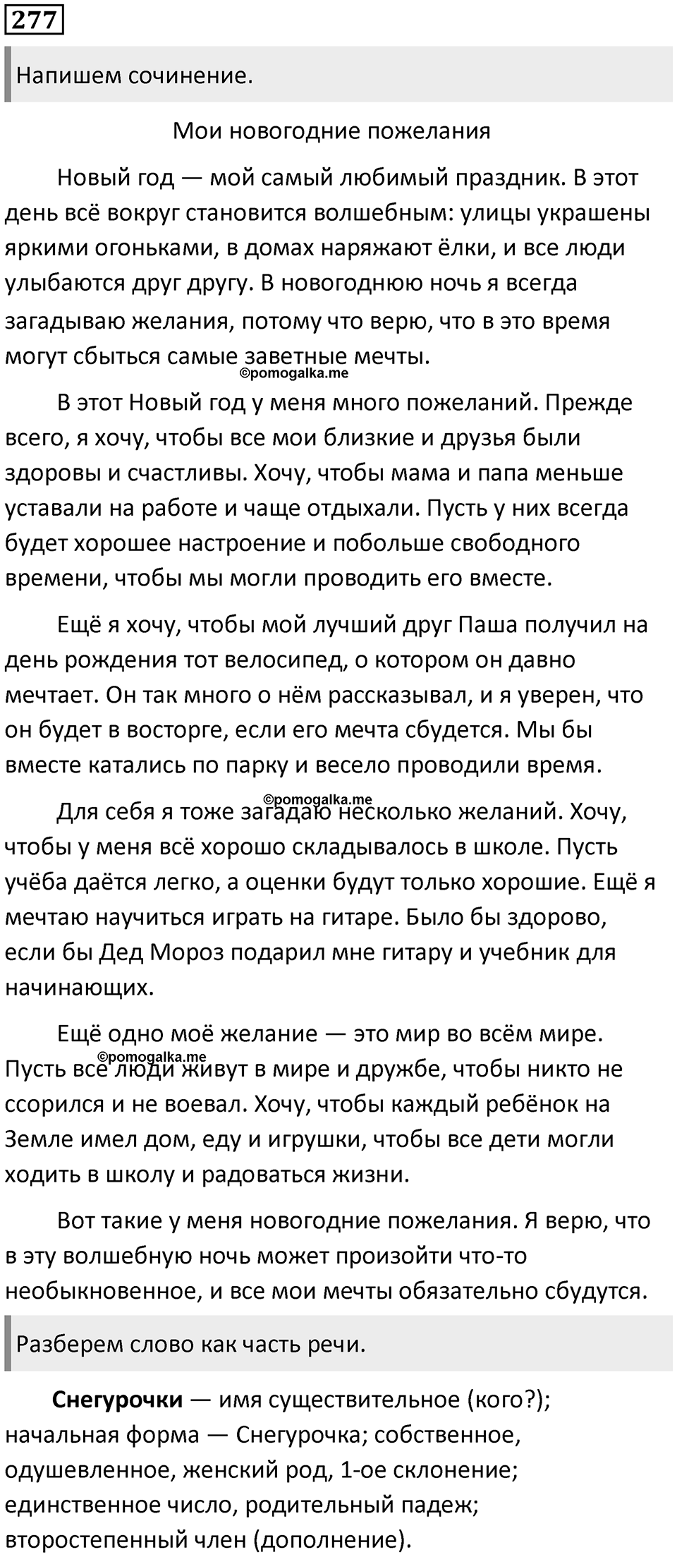 Упражнение 277 — решение 1