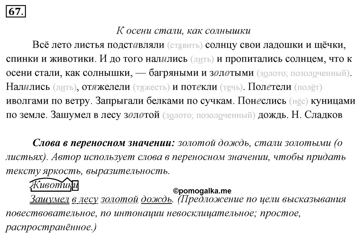 Упражнение 67 — решение 2