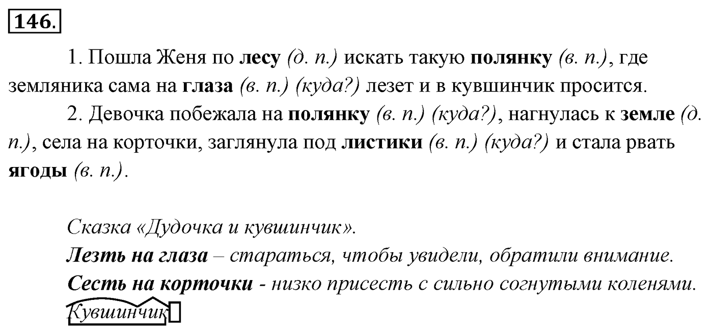 Упражнение 146 — решение 3