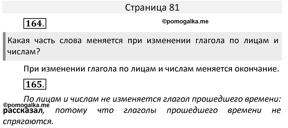 Часть 2. страница 81 номера и упражнения: 164, 165. Страница 81 — решение 1