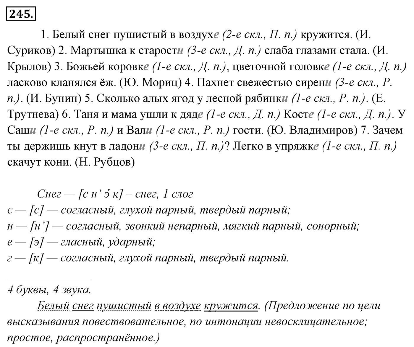 Упражнение 245 — решение 2