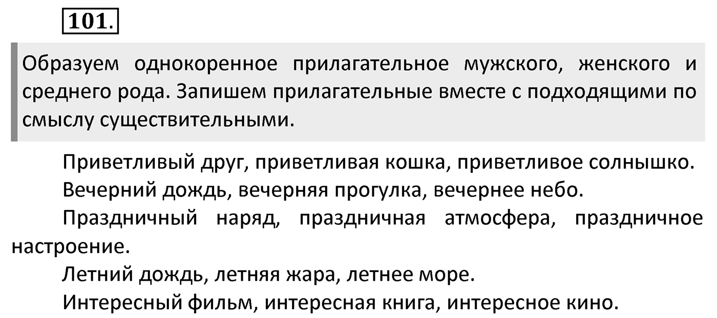 Упражнение 101 — решение 2