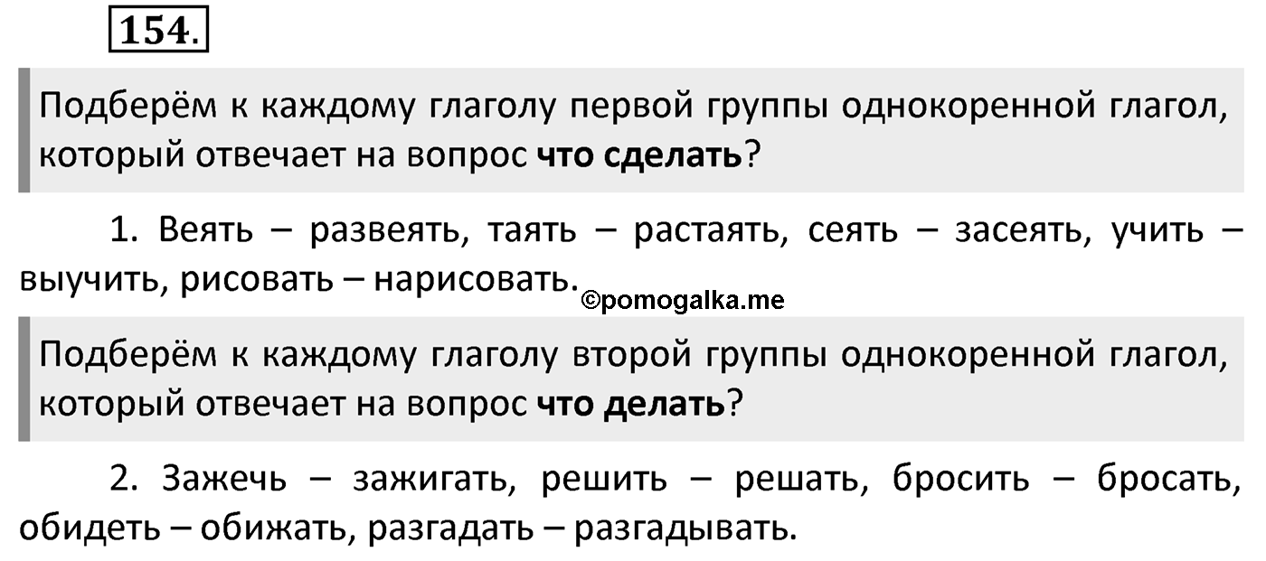 Упражнение 154 — решение 2