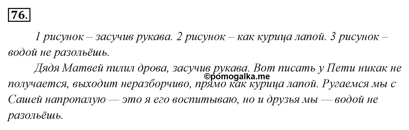 Упражнение 76 — решение 3