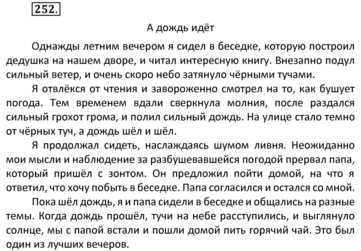 Упражнение 252 — решение 1